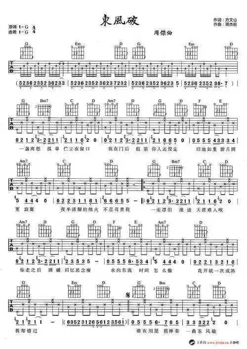 东风破吉他谱周杰伦g调弹唱谱高清版