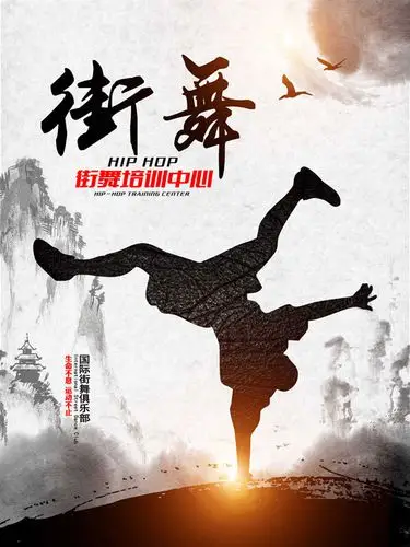 街舞时尚培训海报psd素材