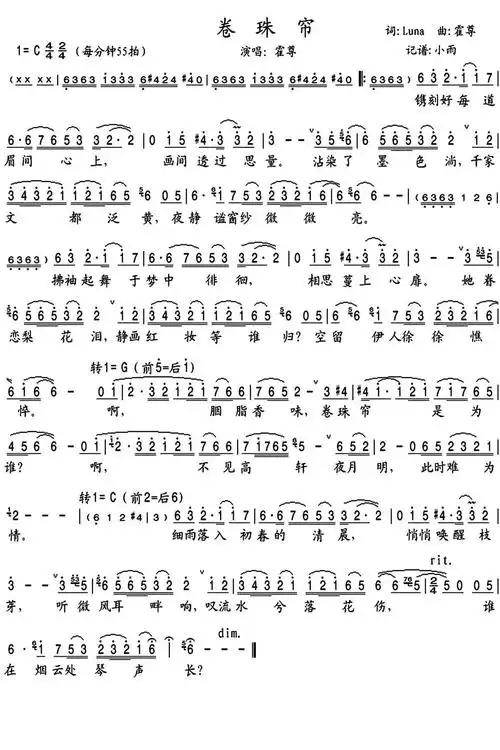 卷珠帘简谱(歌词)-霍尊歌曲-小雨曲谱1