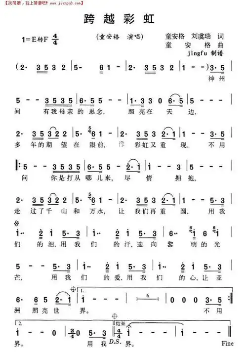 《跨越彩虹》简谱