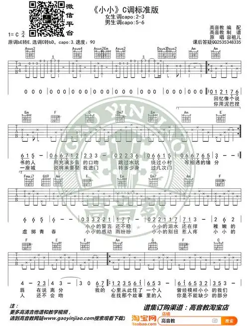 小小吉他谱 容祖儿