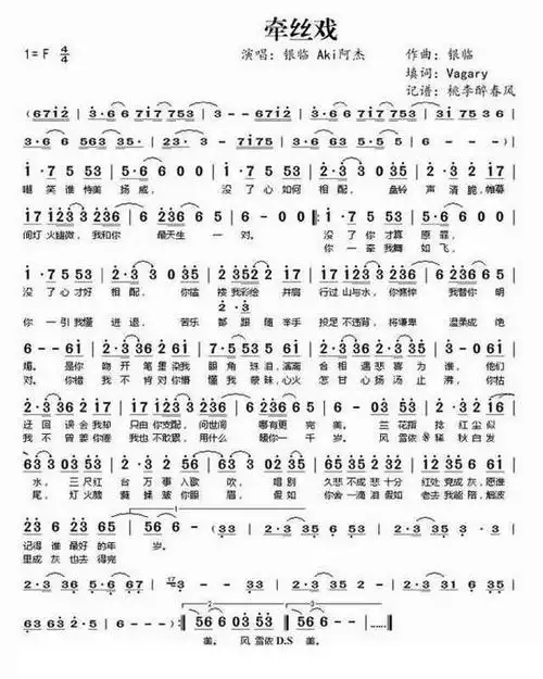 《牵丝戏》-古筝曲谱