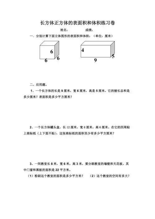 长方体正方体的表面积和体积练习卷