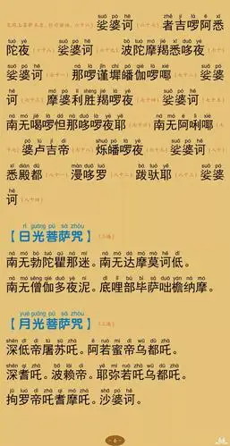 简体注音大悲咒修持仪轨84句