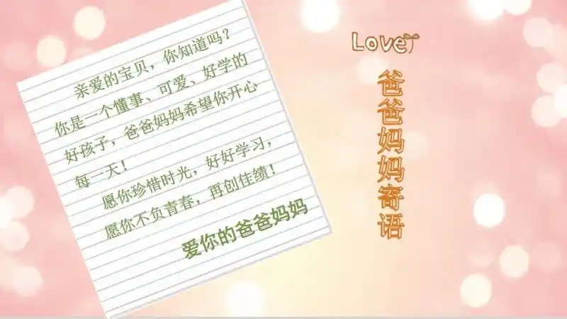 宝贝儿,爸爸妈妈想对你说