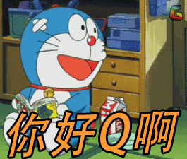 哆啦a梦gif开心gif你好q啊gifsoogifgifsoogif出品gif