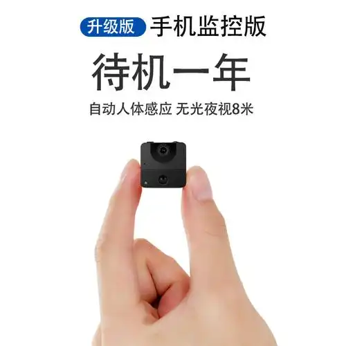 微型监视器袖珍监控器小型高清家用摄像头无线免插一体化摄像机