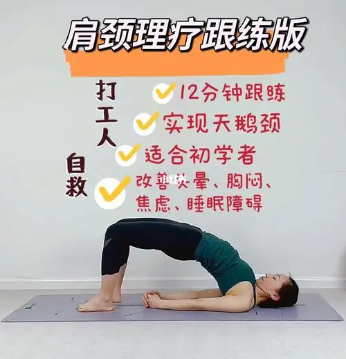12分钟瑜伽跟练肩颈理疗适合初学者