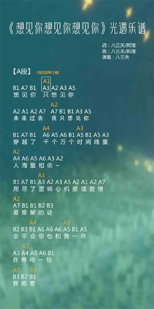 光遇想见你想见你想见你琴谱推荐数字简谱分享