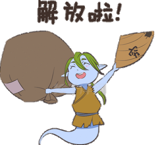 中元节表情包解放啦穷鬼幽灵动图gif