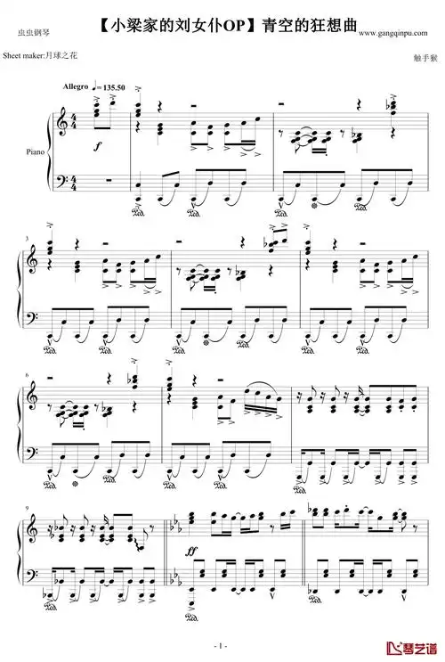 青空的狂想曲钢琴谱-小梁家的刘女♂仆op-触手猴
