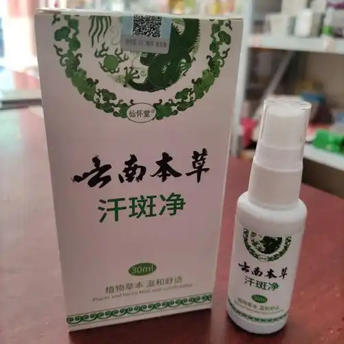 一件代发仙怀堂云南本草汗斑净喷剂30ml瓶