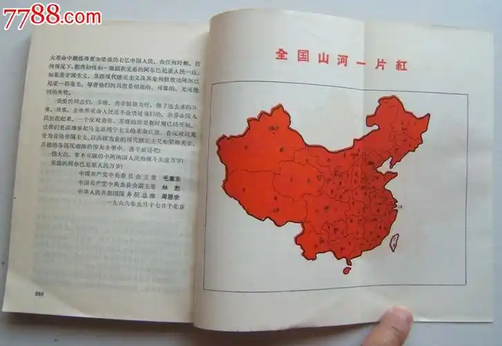 (革命委员会好)压膜红皮带全国山河一片红地图1968年