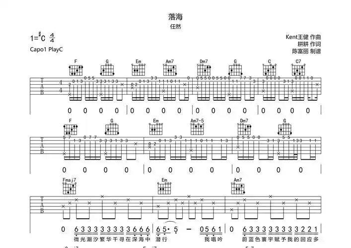 落海吉他谱_任然_c调吉他弹唱六线谱_断湘弦编配