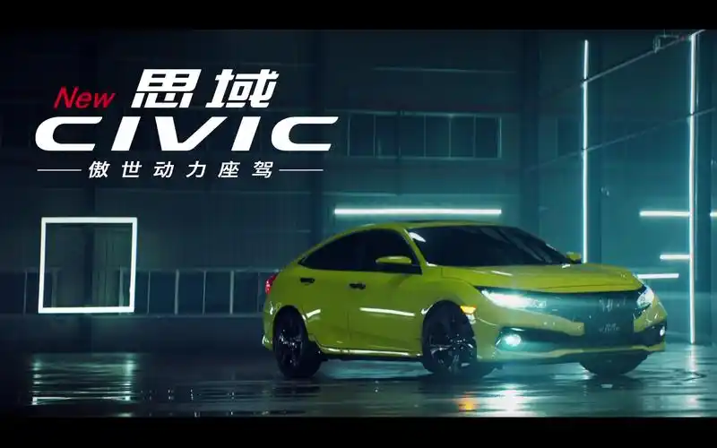 东风本田思域三厢tvc广告30秒版