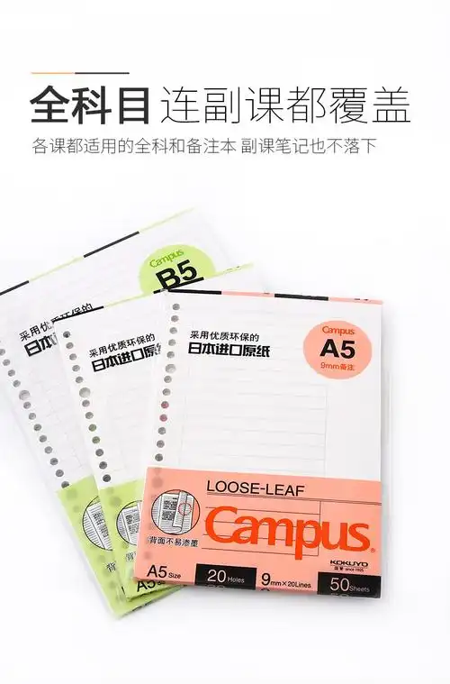日本国誉活页纸横线英语方格26孔20孔内芯a5/b5网格错题空白替芯