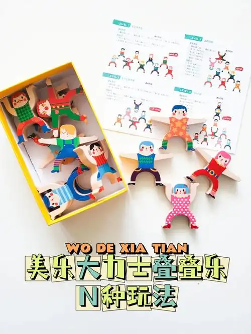 早教陪玩116美乐大力士叠叠乐n种玩法