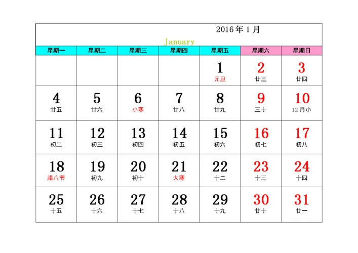 2016年日历月历(每月1张,共12张).doc