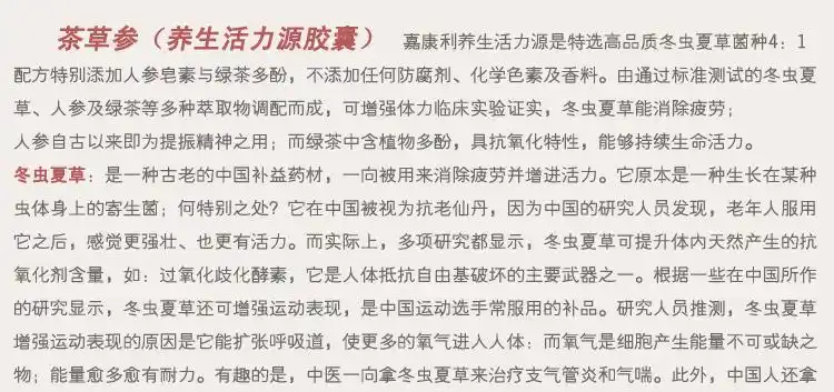 嘉康利(shaklee)茶草参【养生活力源胶囊】90粒/瓶_价格_评价_功效