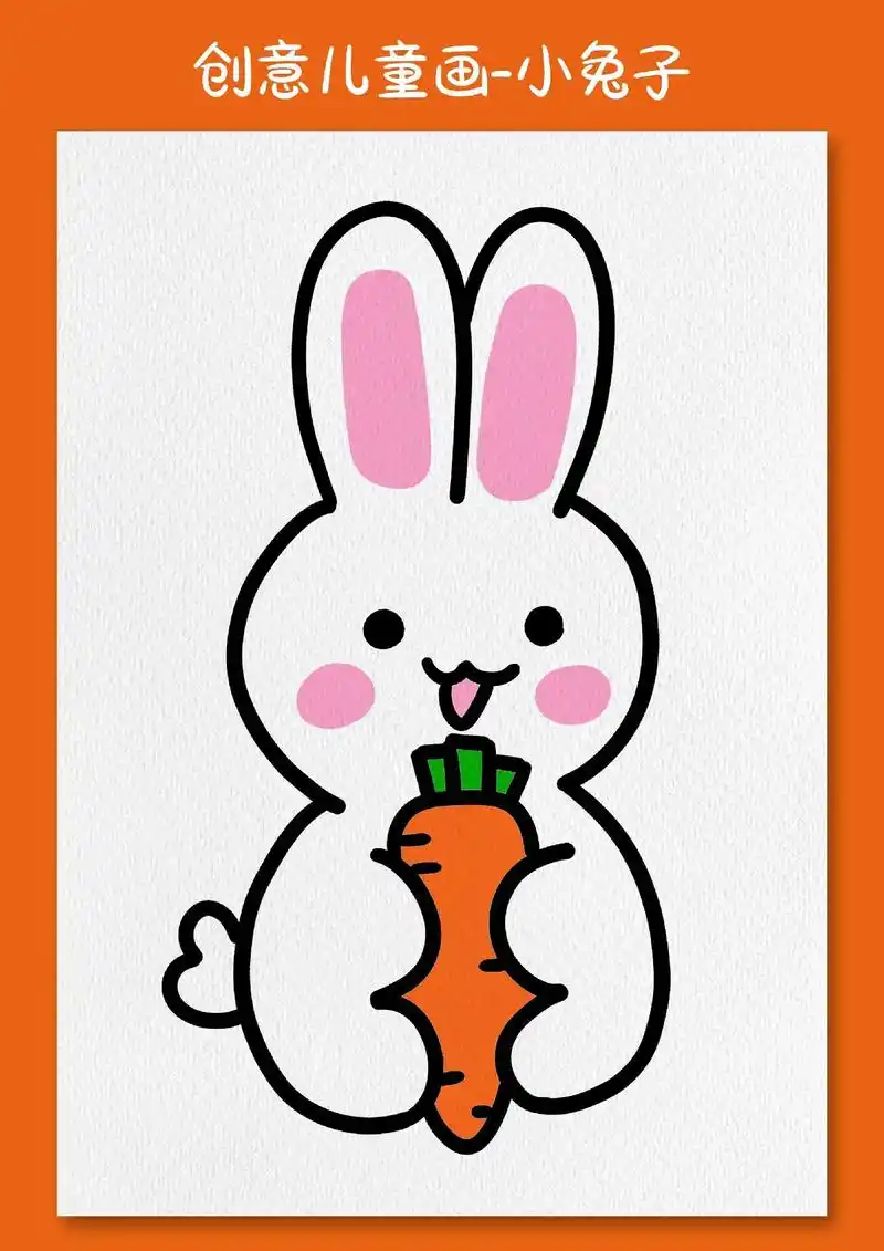 儿童简笔画小兔子.简简单单一学就会的小兔子,适合#零基础学画