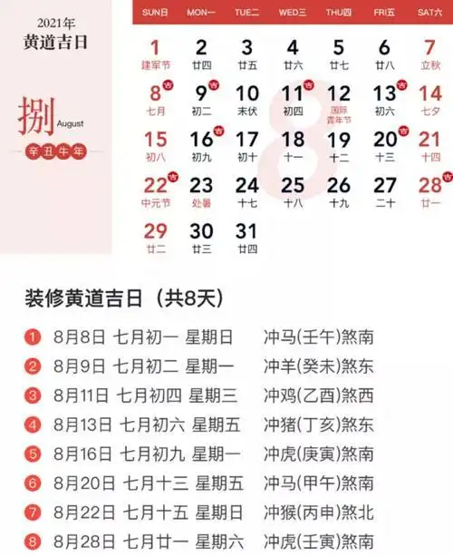 2021年3月入职的黄道吉日,黄道吉日吉时查询万年历,本月黄历吉日查询