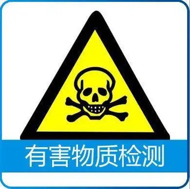 供应有害物质检测_铅含量测试_电池检测