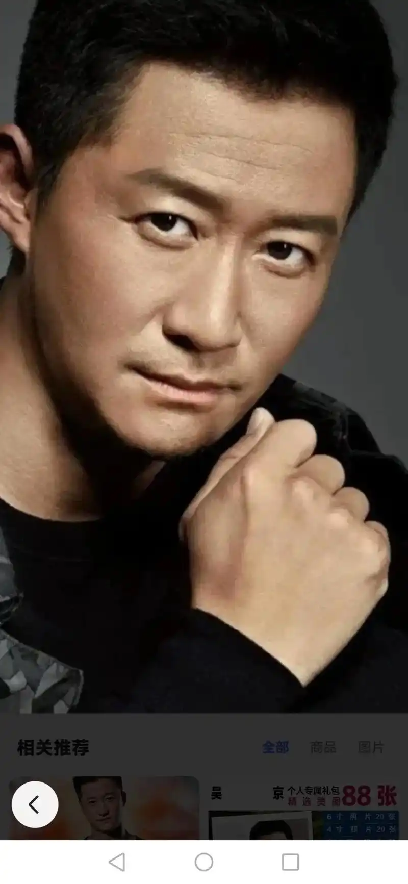 影星吴京生活照.给武打影星吴京点赞支持 - 抖音