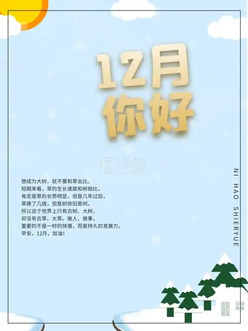 冬至节气卡通唯美冬季背景12月你好海报