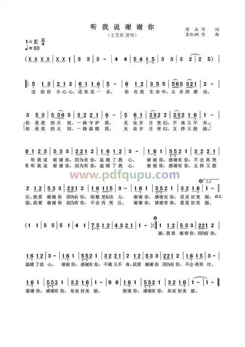 歌曲《听我说谢谢你》的歌词简谱