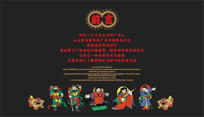 陈家祠——庙趣横生文创设计