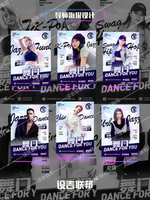 街舞俱乐部导师宣传海报设计