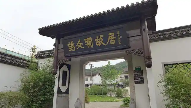 范文澜故居 by 网络