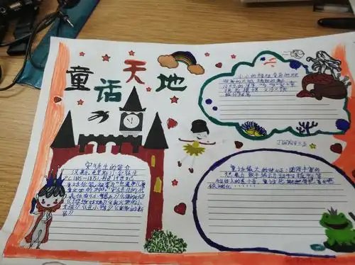 三五班走进《童话世界》手抄报展评