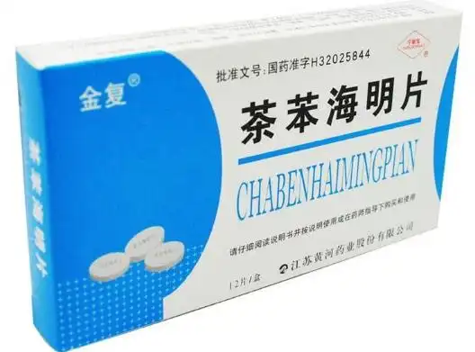 茶苯海明片价格对比50mg12片江苏黄河药业