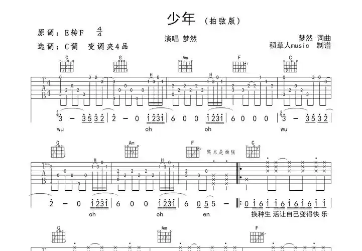 少年吉他谱_梦然_c调弹唱65%单曲版 - 吉他世界