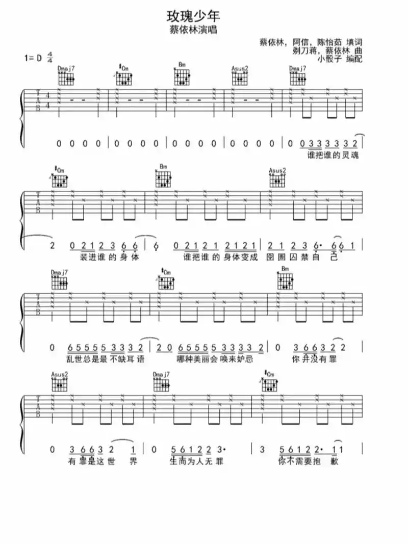 吉他谱 玫瑰少年的吉他谱