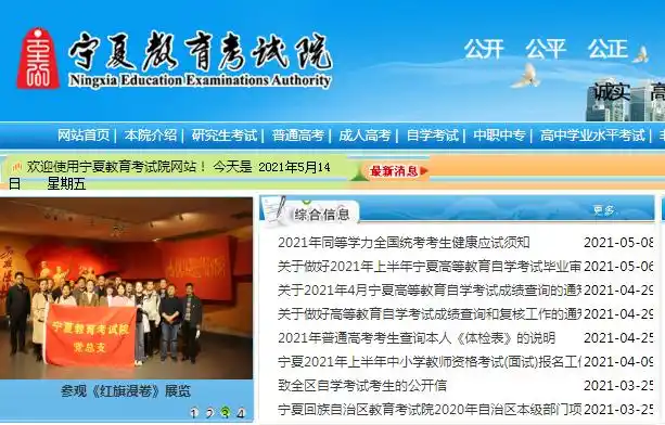 宁夏教育考试院官网登录入口wwwnxjykscn