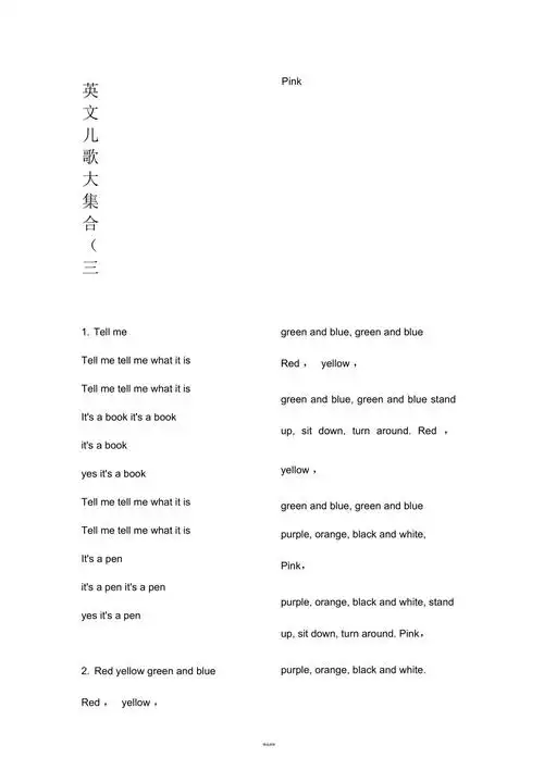 英文儿歌大集合歌词