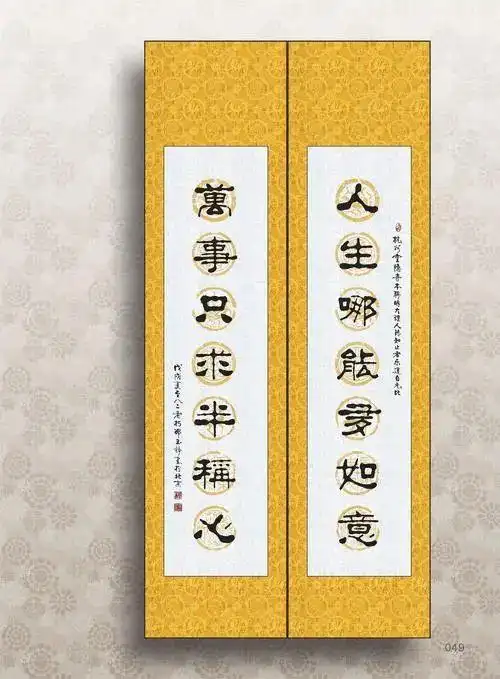 万事只求半称心人生哪能多如意在灵隐寺内,挂着这样一幅对联