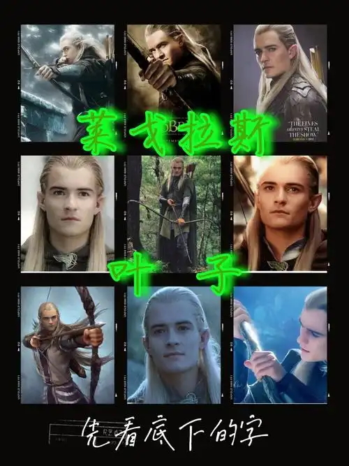 莱戈拉斯绿叶legolas