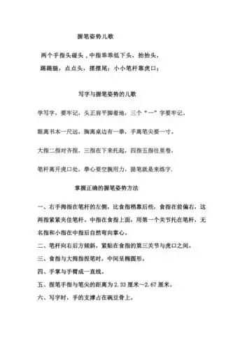 握笔姿势儿歌