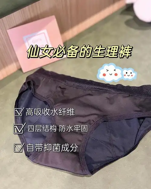 这条生理内裤妥妥女生福音