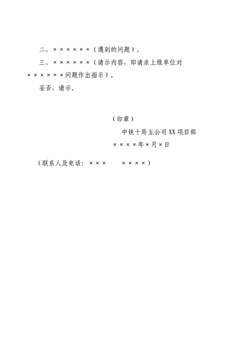 请示报告公文写作模板.doc