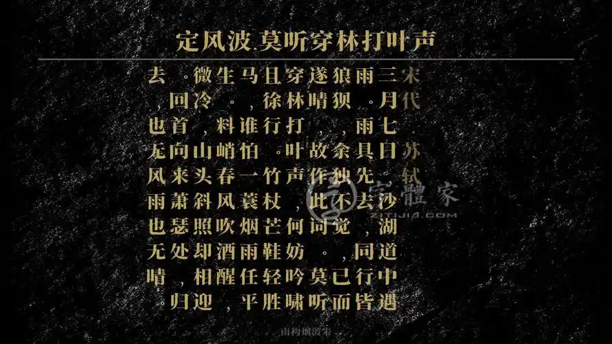 字体古诗词初中古诗在线生成预览各种字体以及古诗鉴赏-字体家官网