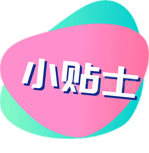 彩色流体小贴士tips提示通知