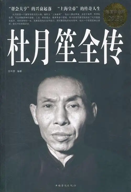 杜月笙全传超值白金版