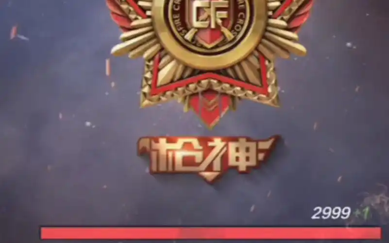 穿越火线枪战王者~我要上枪神_哔哩哔哩 (゜-゜)つロ 干杯~-bilibili