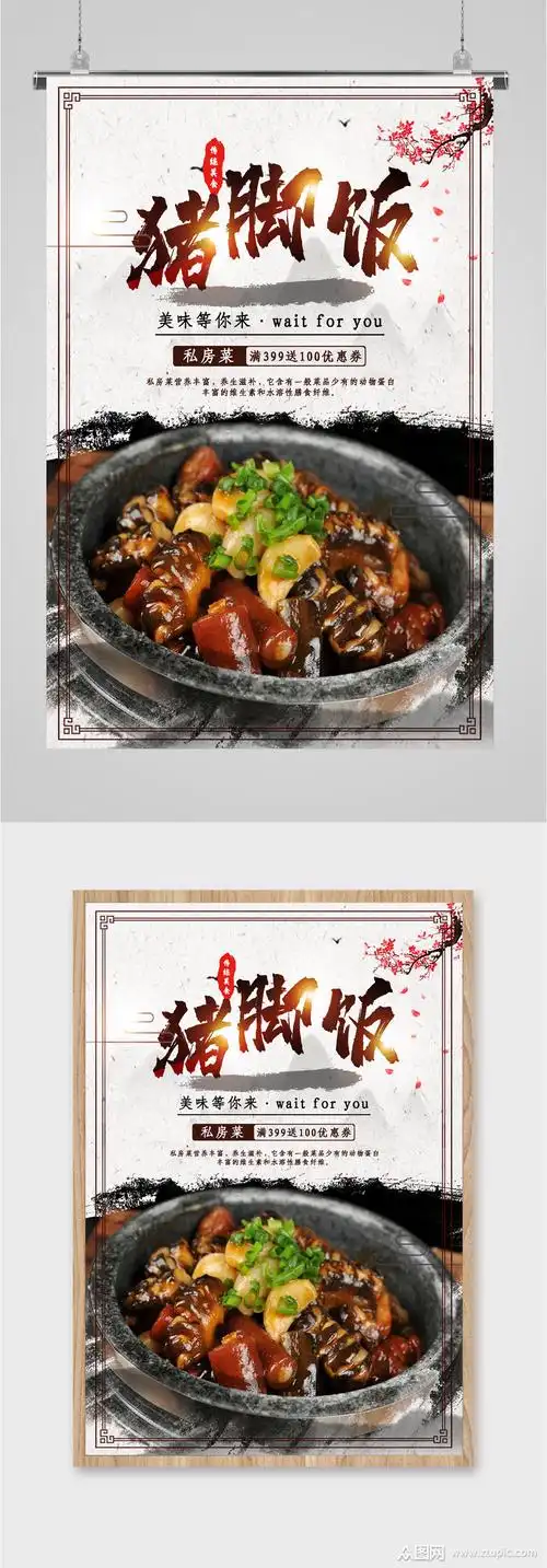 广东美食猪脚饭海报