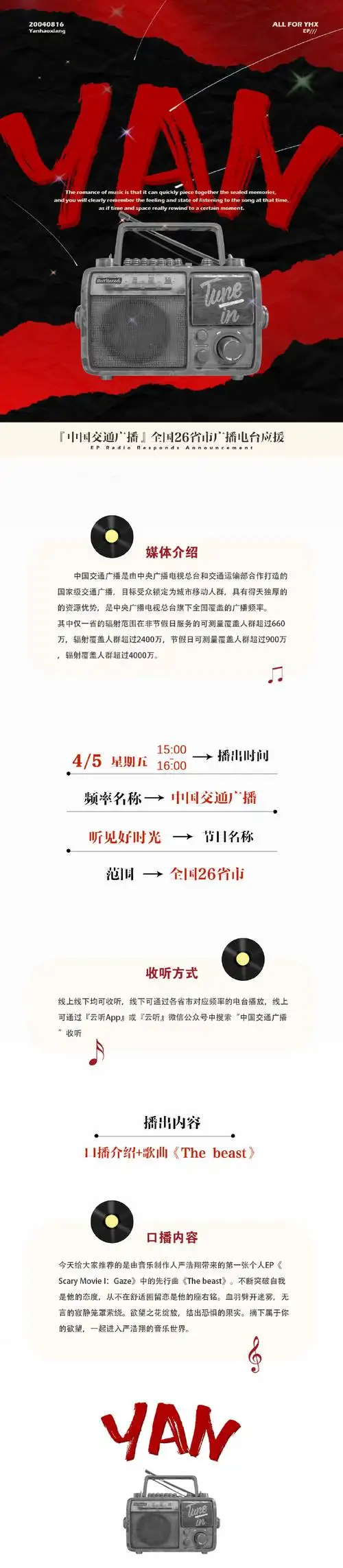 由你榜#02#严浩翔thebeast#    【并肩逐光 乐动心弦·ep系列应援】