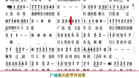 灯火里的中国(张也周深合唱的视听简谱)